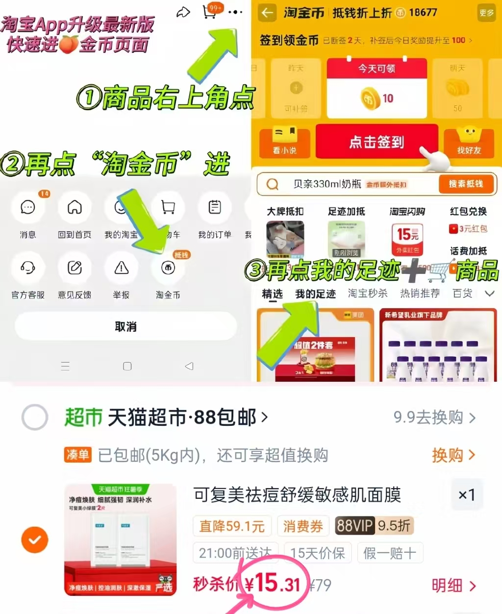 可复美净痘小绿膜2片 15.3元 - 86线报