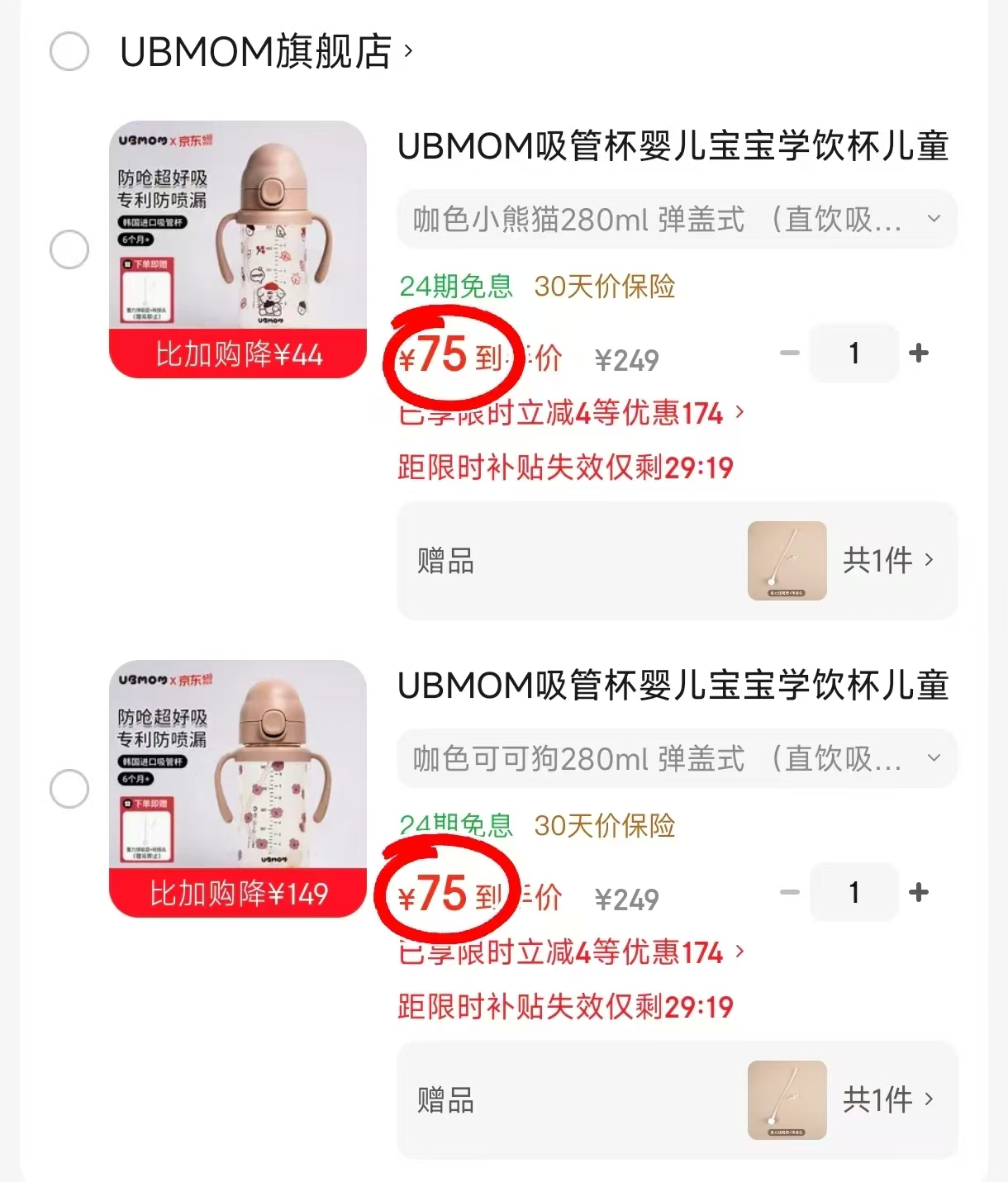 UBMOM弹盖吸管杯任选1款 75元 - 折送网