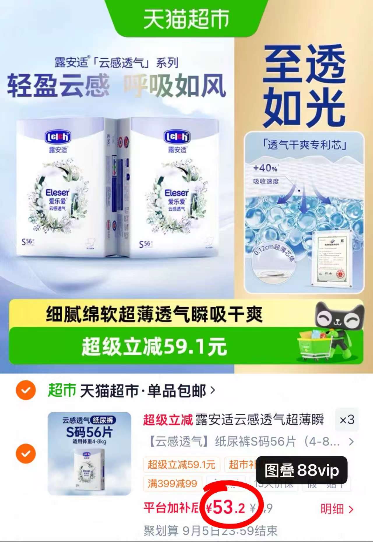 露安适云感透气系列拍3件最多56片 53.2元 - 86线报
