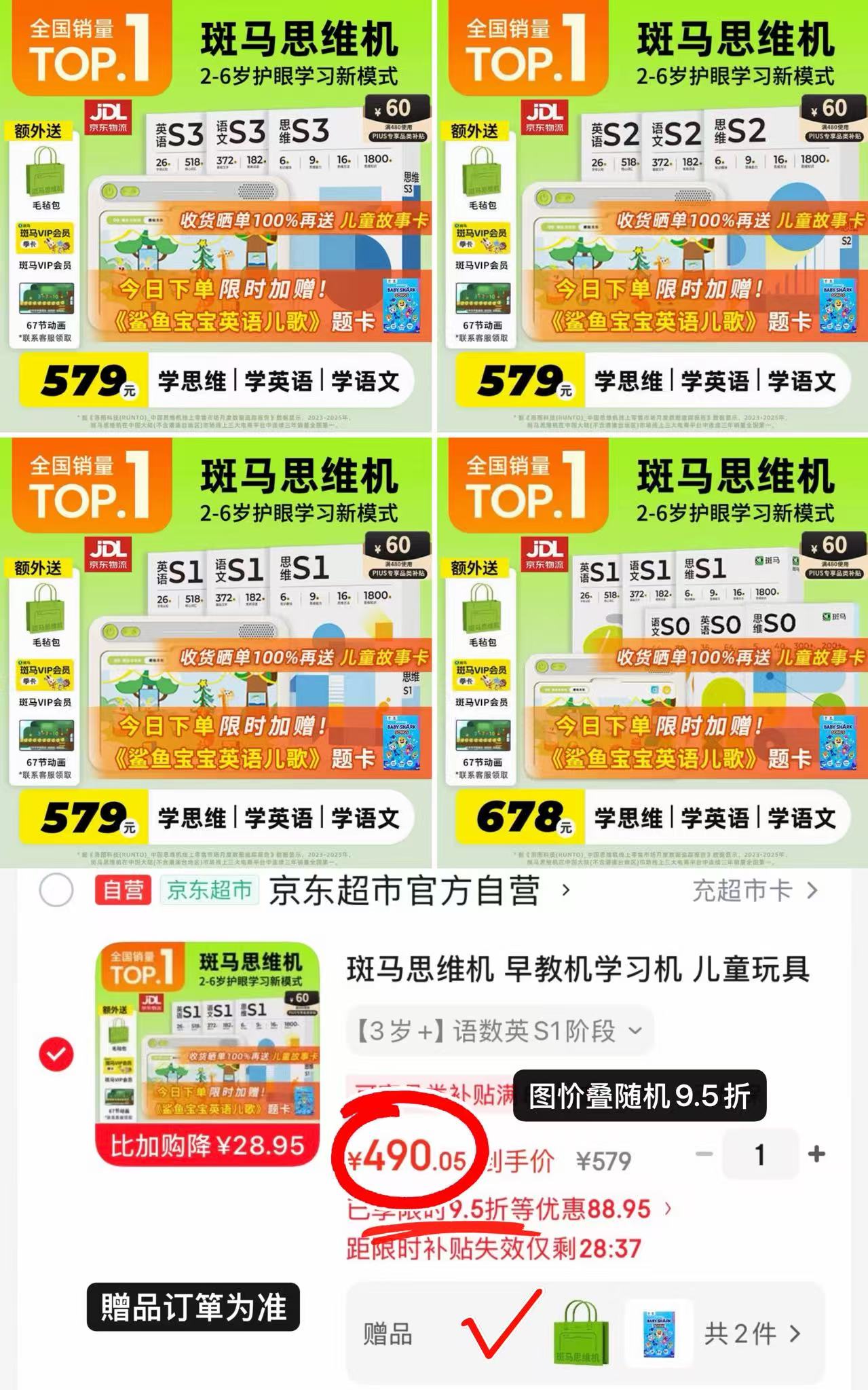 斑马儿童思维机3+岁语数英S1 490元,斑马儿童思维机4+岁语数英S2 490元 - 86线报 斑马儿童思维机3+岁语数英S1 490元,斑马儿童思维机4+岁语数英S2 490元 - 86线报