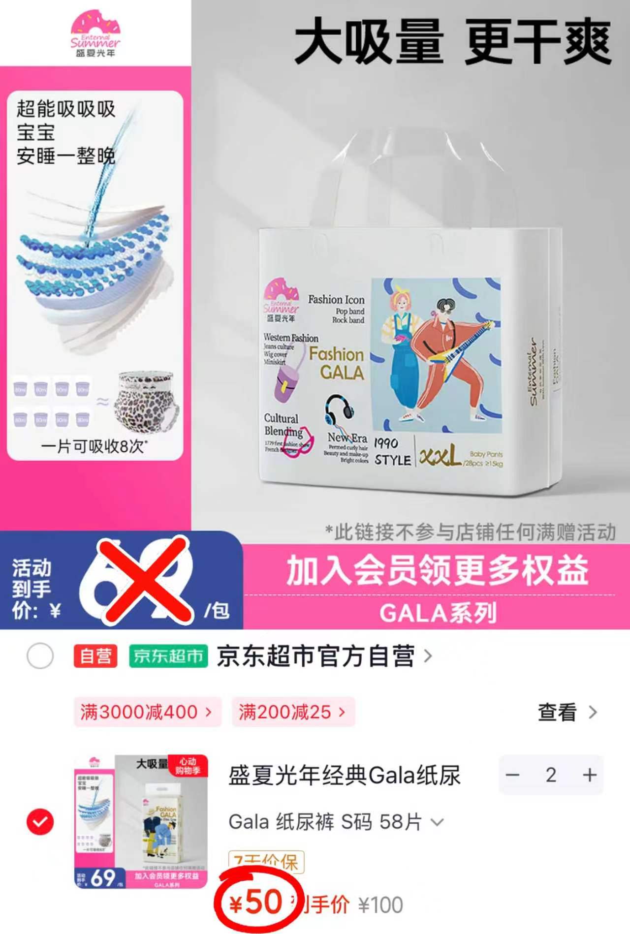 盛夏光年gala尿不湿纸裤拉裤 拍2包 100元 - 86线报