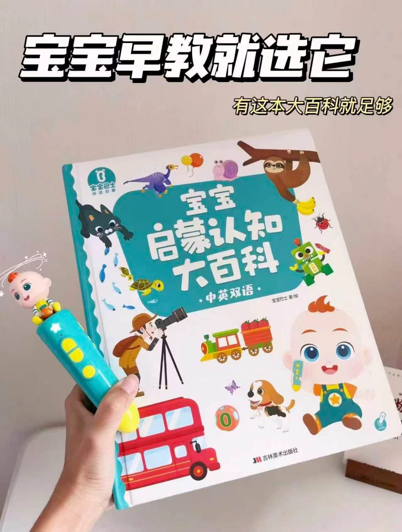 宝宝巴士点读笔入学套餐18册绘本+点读笔 488元 - 86线报