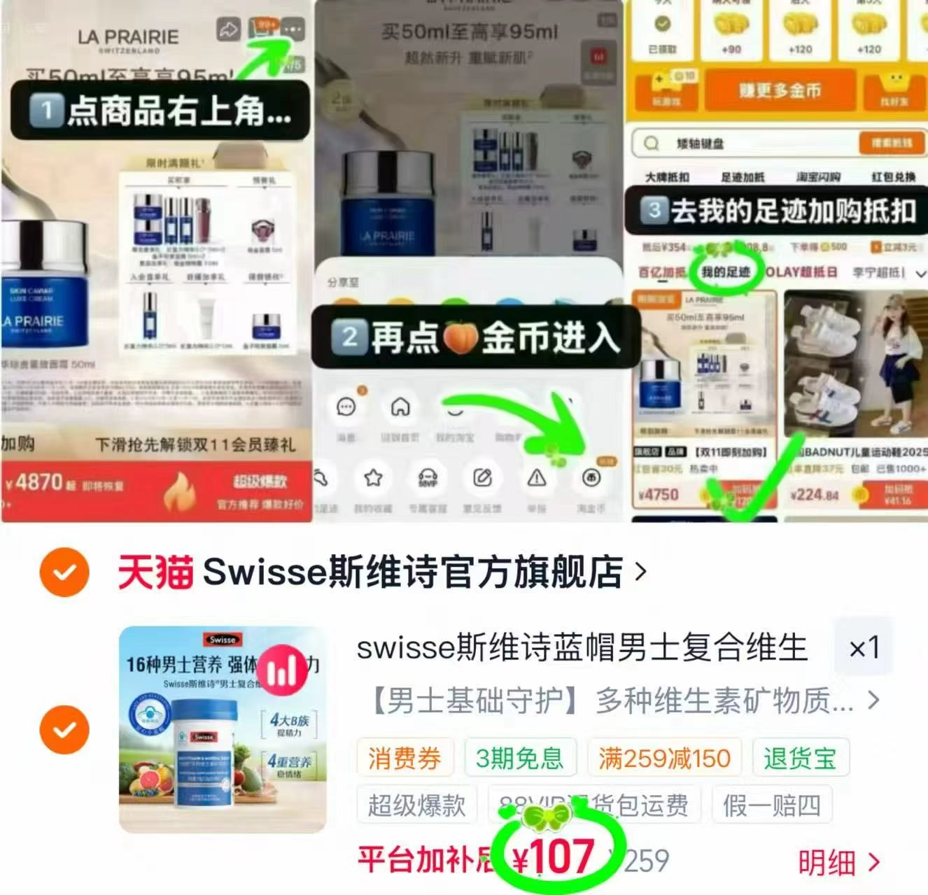 斯维诗男士复合维生素片90粒 107元 - 清风线报