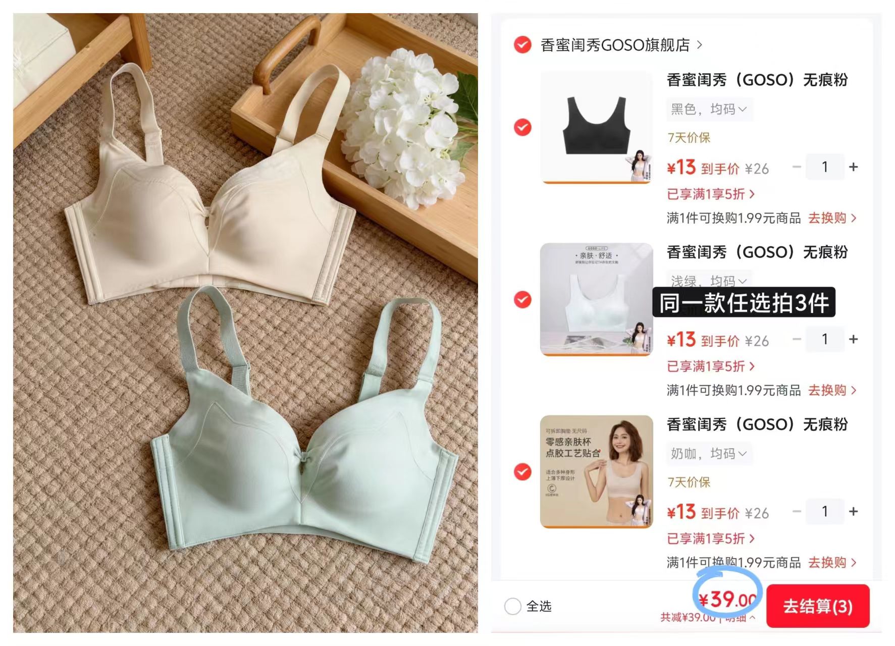 芬腾无痕提拉式内衣买1赠1 29元，香蜜闺秀内衣拍3件 39元 - 86线报