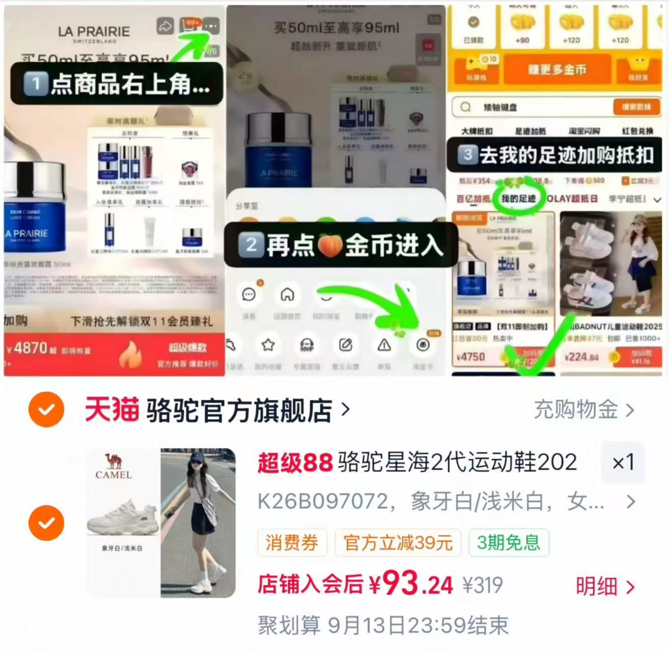 🎀❶8VIP领所有消废卷 ❷弹礼琻➕右上唫币💰93 骆驼星海2代运动老爹鞋 - 86线报