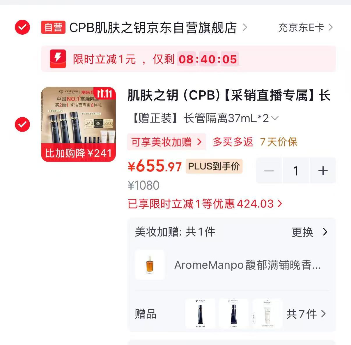 肌肤之钥长管隔离37ml×2防晒礼盒 641元 - 美泡泡
