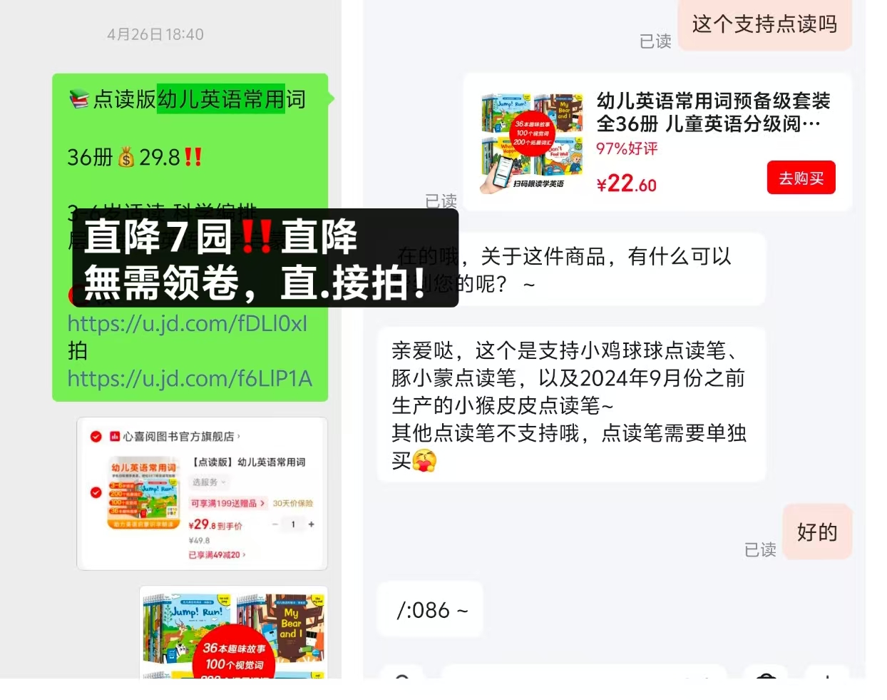 点读版幼儿英语常用词预备级36册 22.6元 - 线报酷