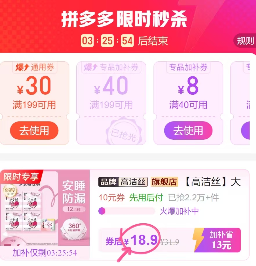 高洁丝少女裤安心裤16条+护垫20片 18.9元 - 线报酷