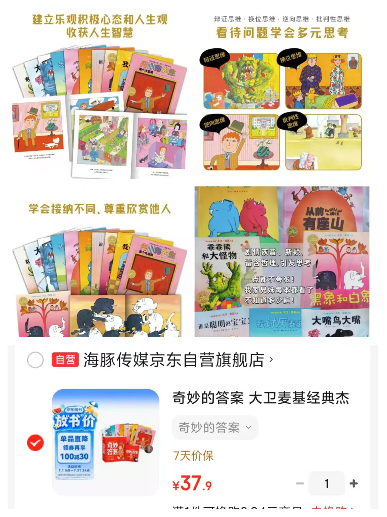奇妙的答案10册 37.9元 - 线报酷