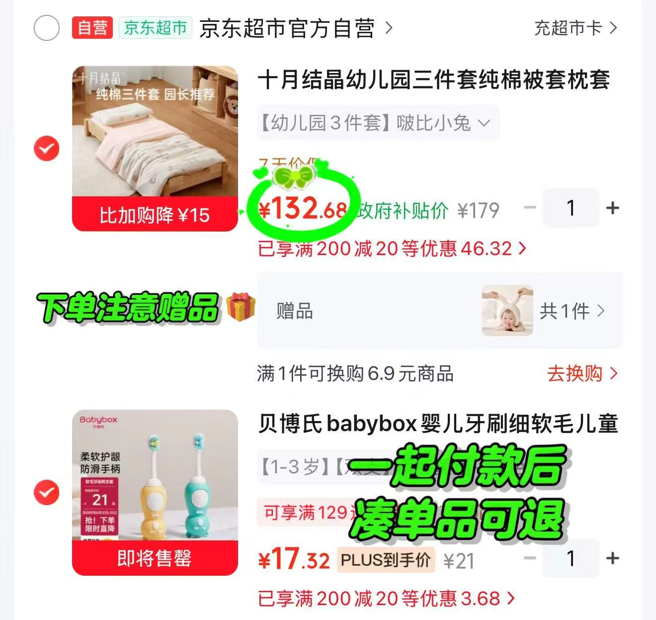 十月结晶宝宝入园套装三件套 132.1元，十月结晶宝宝入园套装七件套 252.1元 - 线报酷
