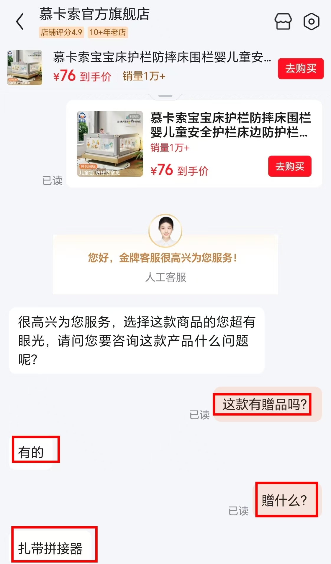 慕卡索国标防摔床围栏單面装 48元，慕卡索国标防摔床围栏三面装 180元 - 86线报