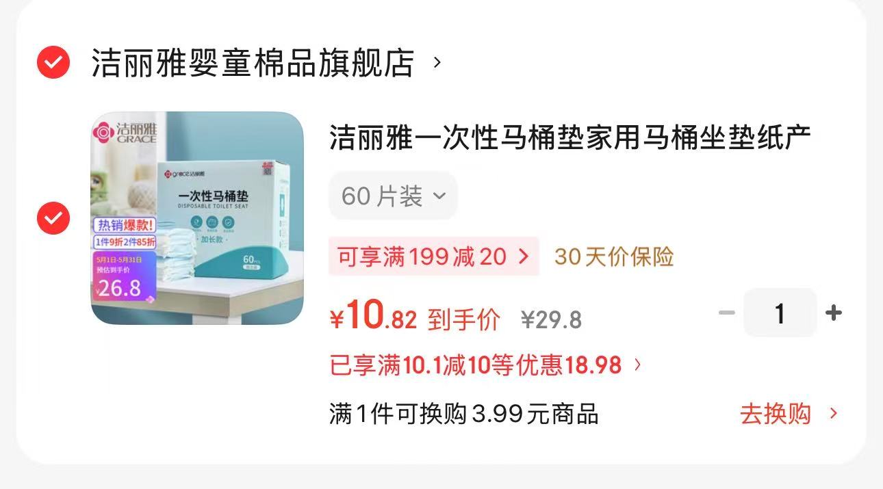 洁丽雅一次性马桶坐垫60片 9元 - 86线报