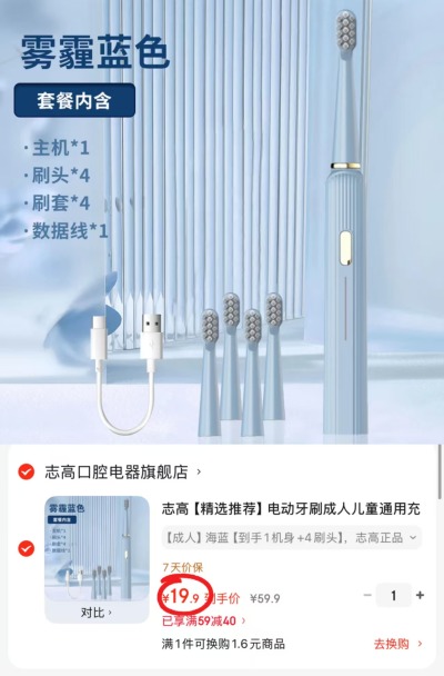 志高儿童电动牙刷配4刷头全身可水洗 19.9元 - 86线报