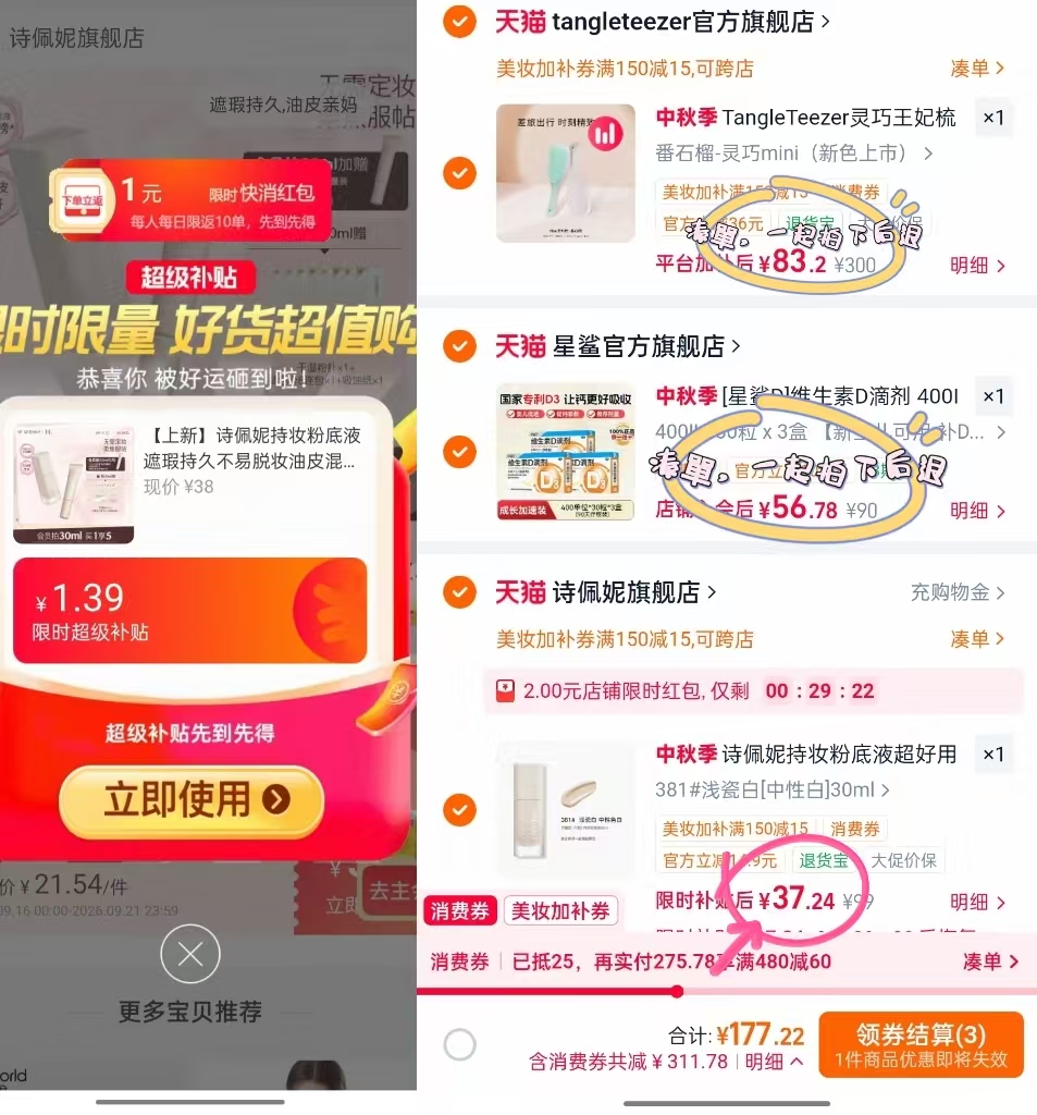 诗佩妮粉底液含赠共42ml 赠试色8连+粉扑+吸油纸 37.2元 - 86线报 诗佩妮粉底液含赠共42ml 赠试色8连+粉扑+吸油纸 37.2元 - 86线报