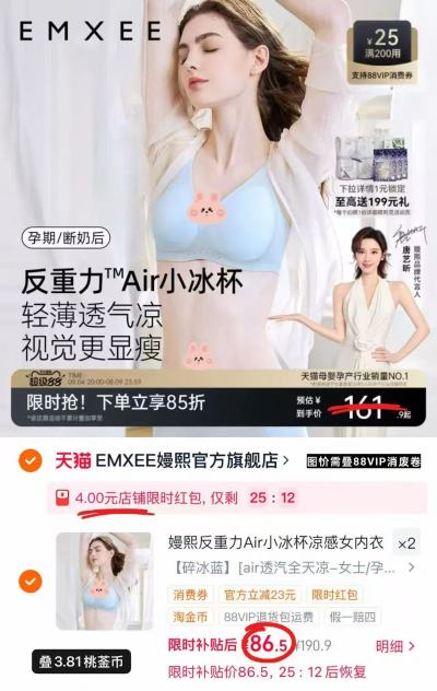 嫚熙反重力air内衣拍2件 172.9元 - 86线报 嫚熙反重力air内衣拍2件 172.9元 - 86线报