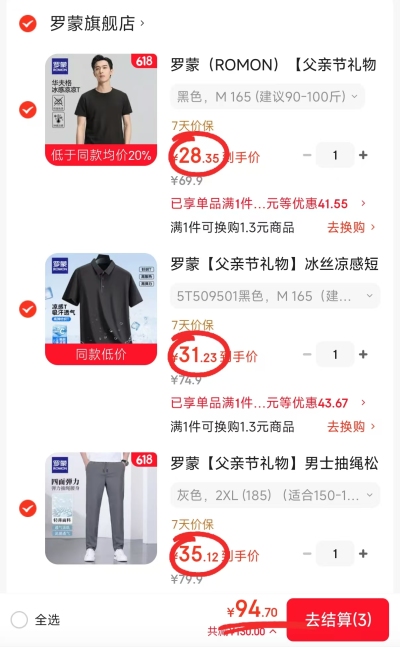 罗蒙短袖/裤子 29.9元,罗蒙组合各拍1件 94.7元 - 86线报 罗蒙短袖/裤子 29.9元,罗蒙组合各拍1件 94.7元 - 86线报