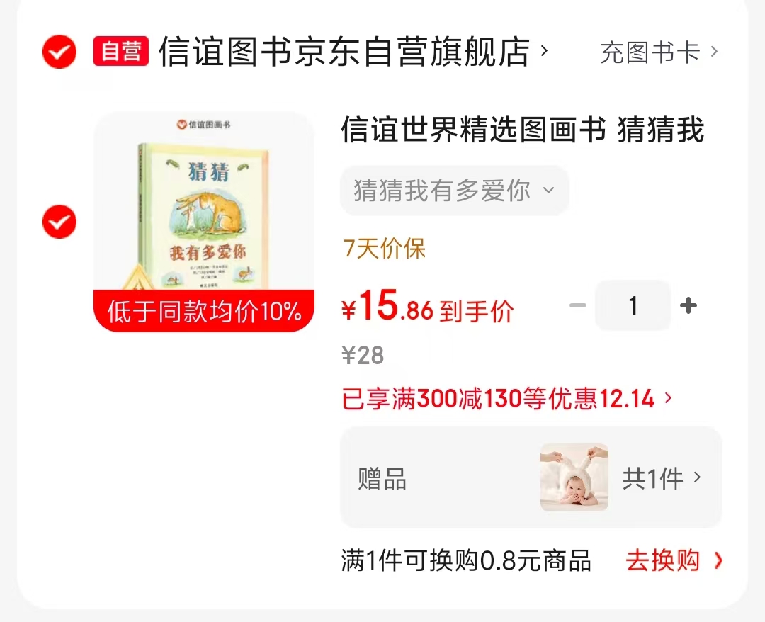 猜猜我有多爱你 15元 - 86线报