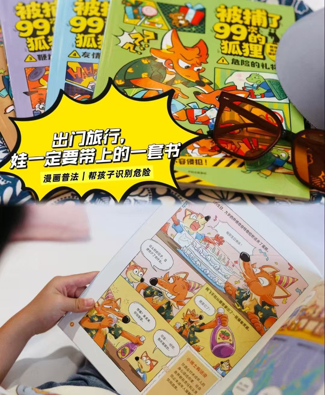 被捕了99次的狐狸全4册 30.7元 - 86线报
