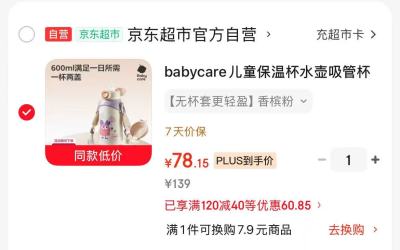 bbc双饮保温杯 78元，bbc二合一吸管杯600ml 46.4元 - 86线报