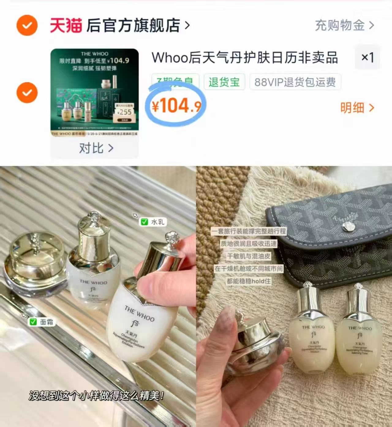 后天气丹护肤品礼盒5件 104.9元 - 86线报