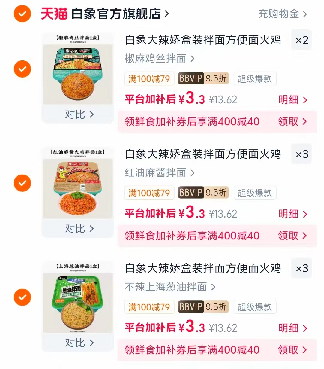 白象拌面方便面任选8件 26.3元 - 线报酷