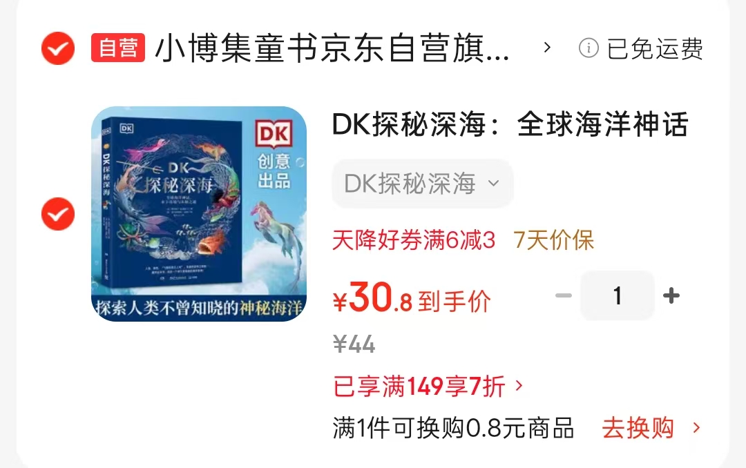 DK探秘深海 30元 - 86线报