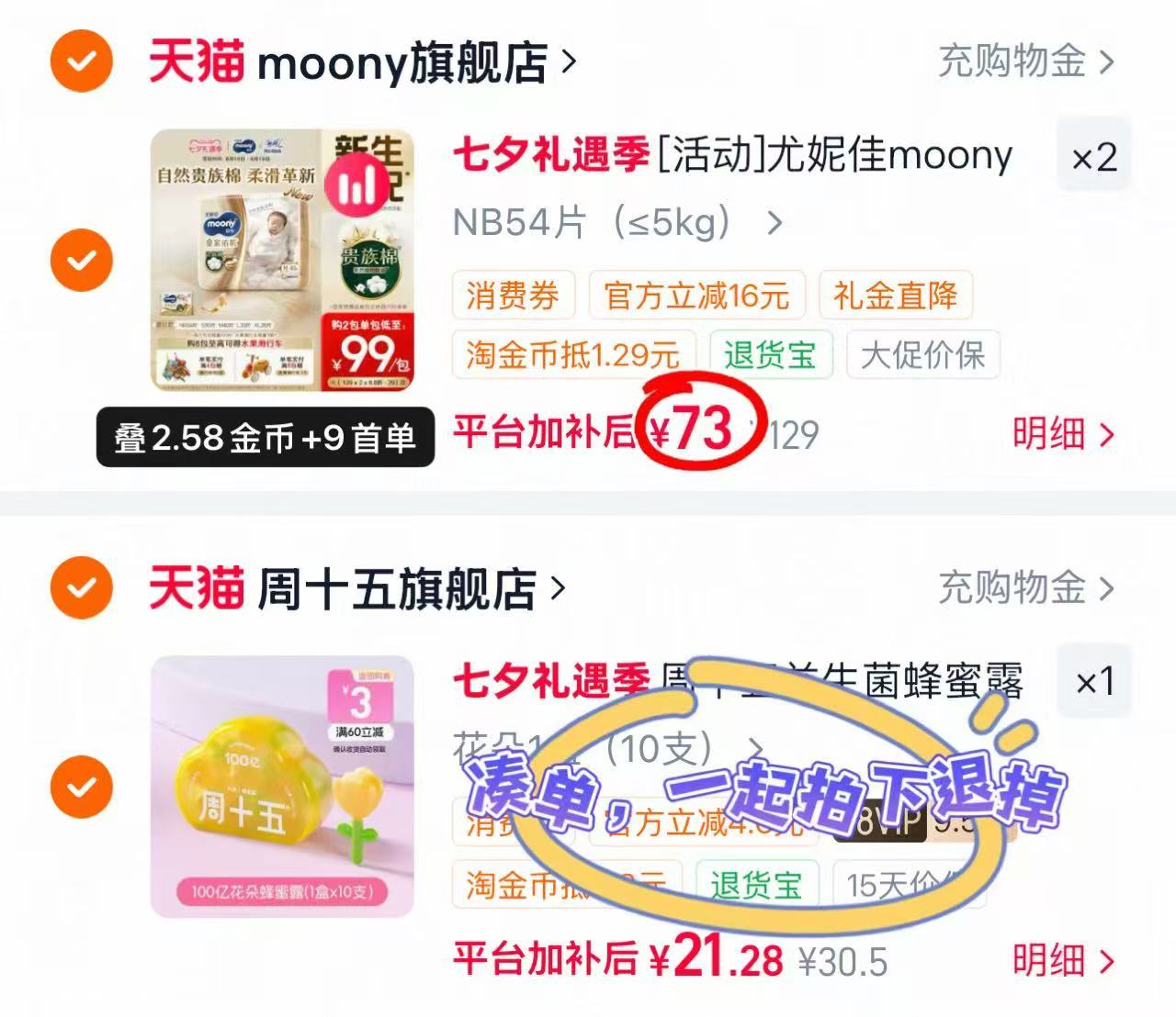 尤妮佳皇家佑肌特惠装纸尿裤 73元，尤妮佳皇家佑肌特惠装拉拉裤 73元 - 86线报
