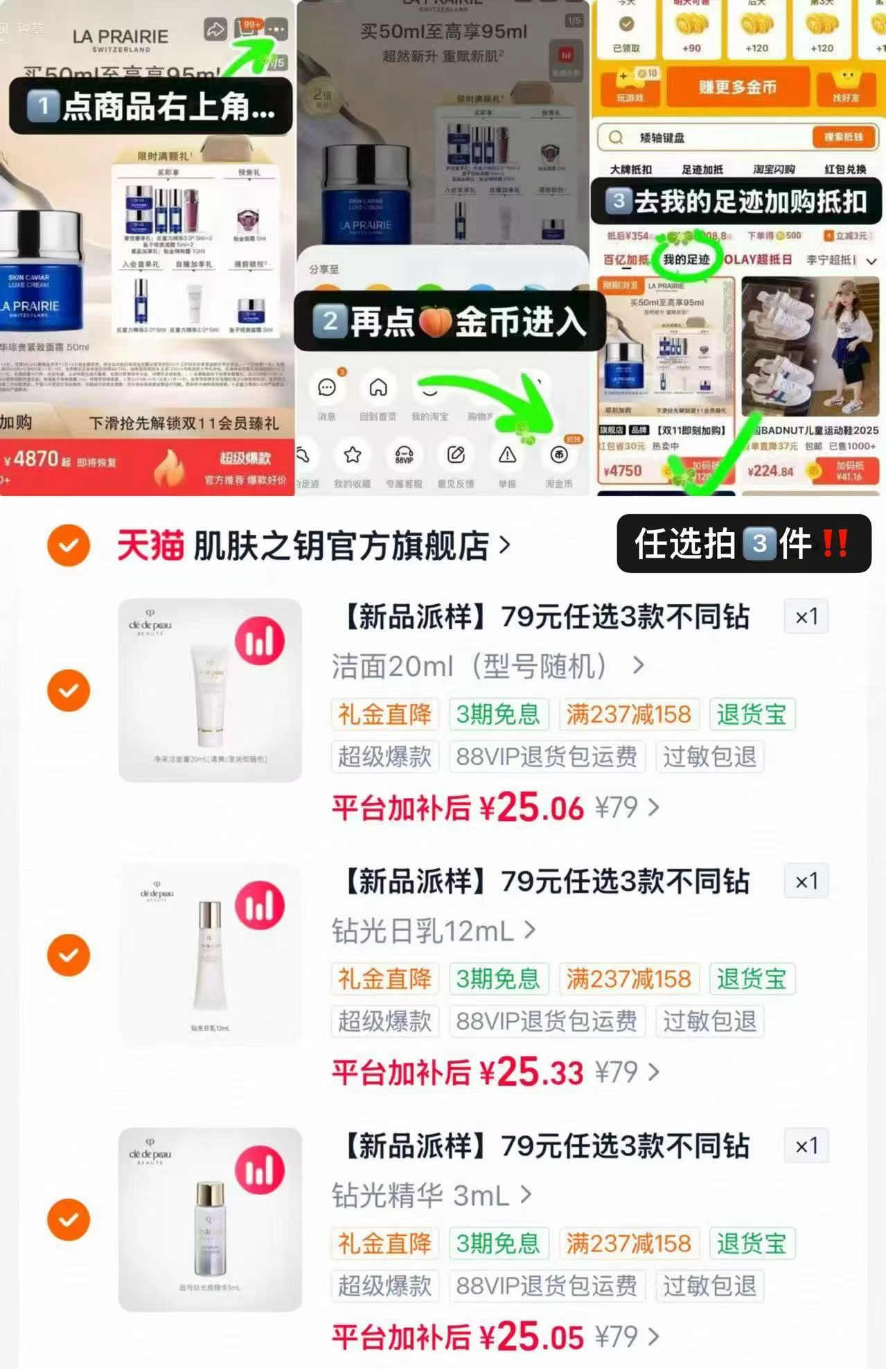 肌肤之钥钻光星品尝鲜礼 75.4元 - 86线报