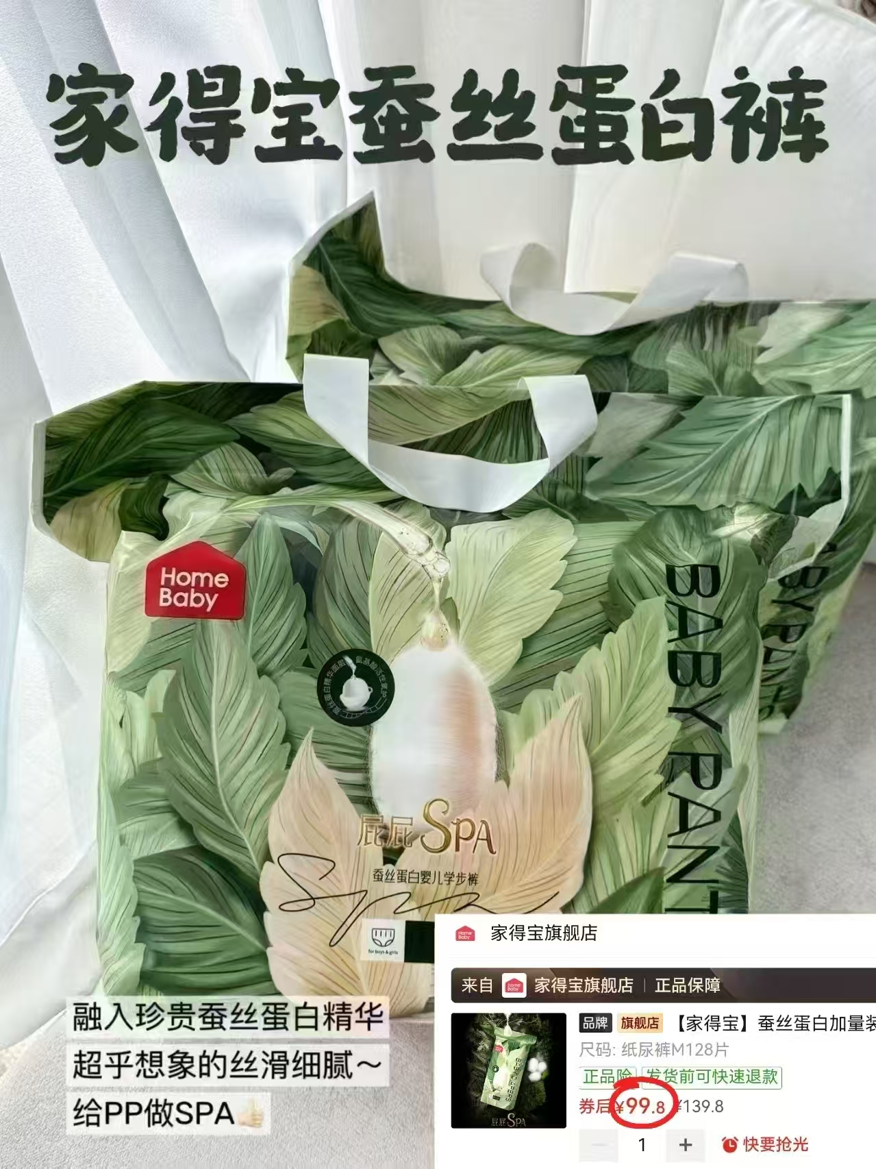 ⭕️加量‼️家得宝蚕丝蛋白裤 ????49.9????最多64片‼️冲‼️ - 折送网