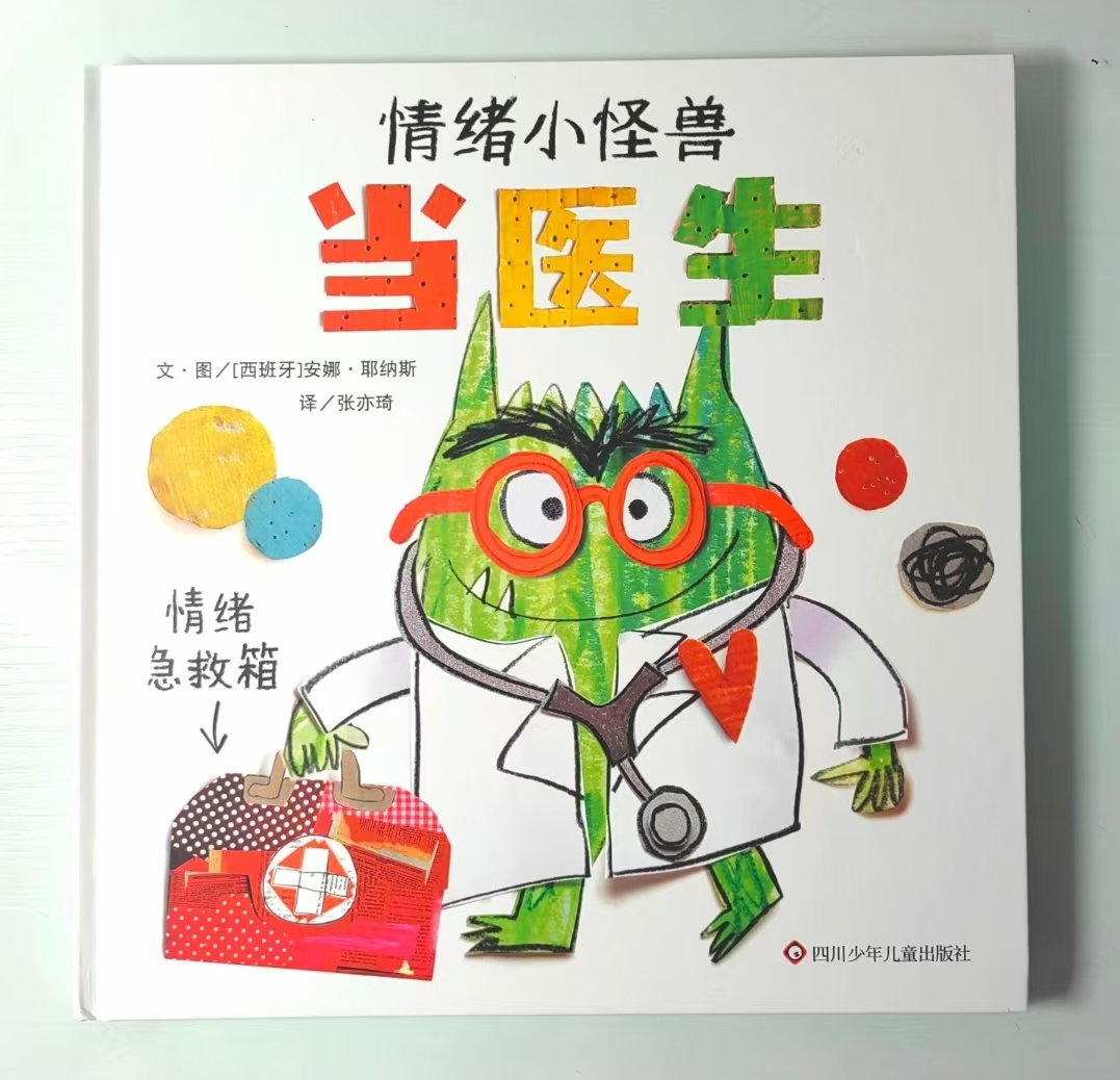 情绪小怪兽去上学 18.8元，情绪小怪兽当医生 21.4元 - 86线报