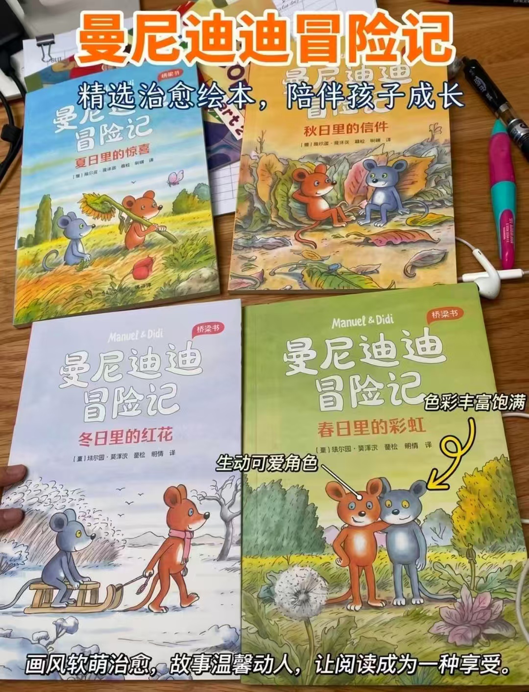 曼尼迪迪冒险记4册 58.6元 - 86线报