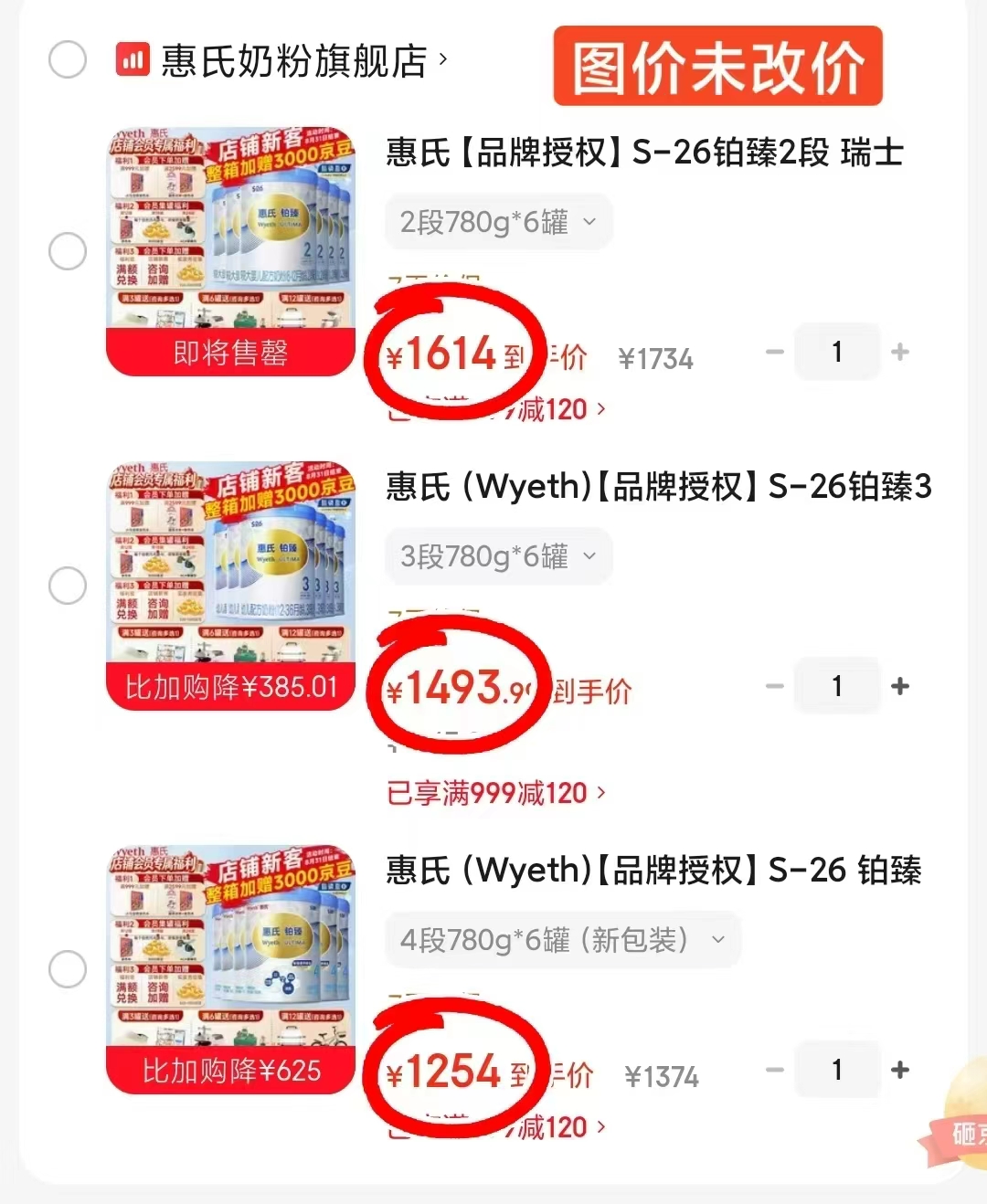 惠氏铂臻奶粉2段780g*6罐 1296元，惠氏铂臻奶粉3段780g*6罐 1140元 - 86线报