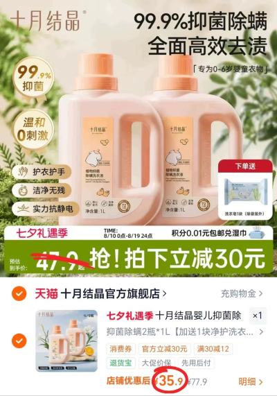 十月结晶抑菌除螨洗衣液1L/瓶 拍2瓶 赠净护洗衣皂*1 35.9元 - 86线报