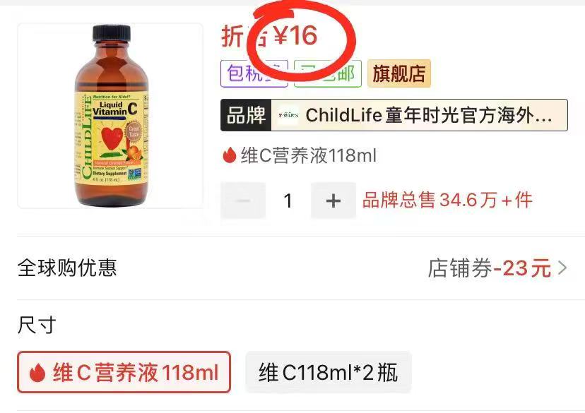童年时光维C营养液 16元 - 线报酷 童年时光维C营养液 16元 - 线报酷