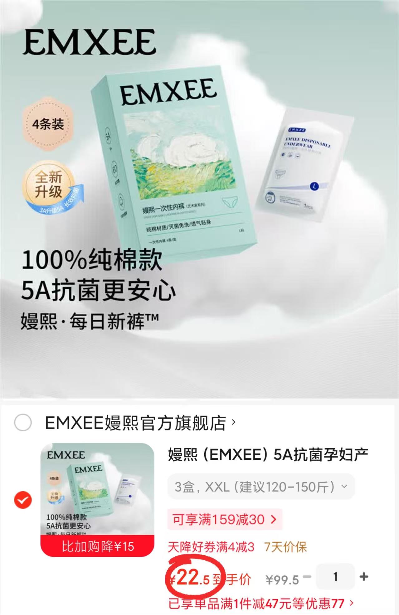 嫚熙一次性纯棉内裤12条 22.5元 - 86线报