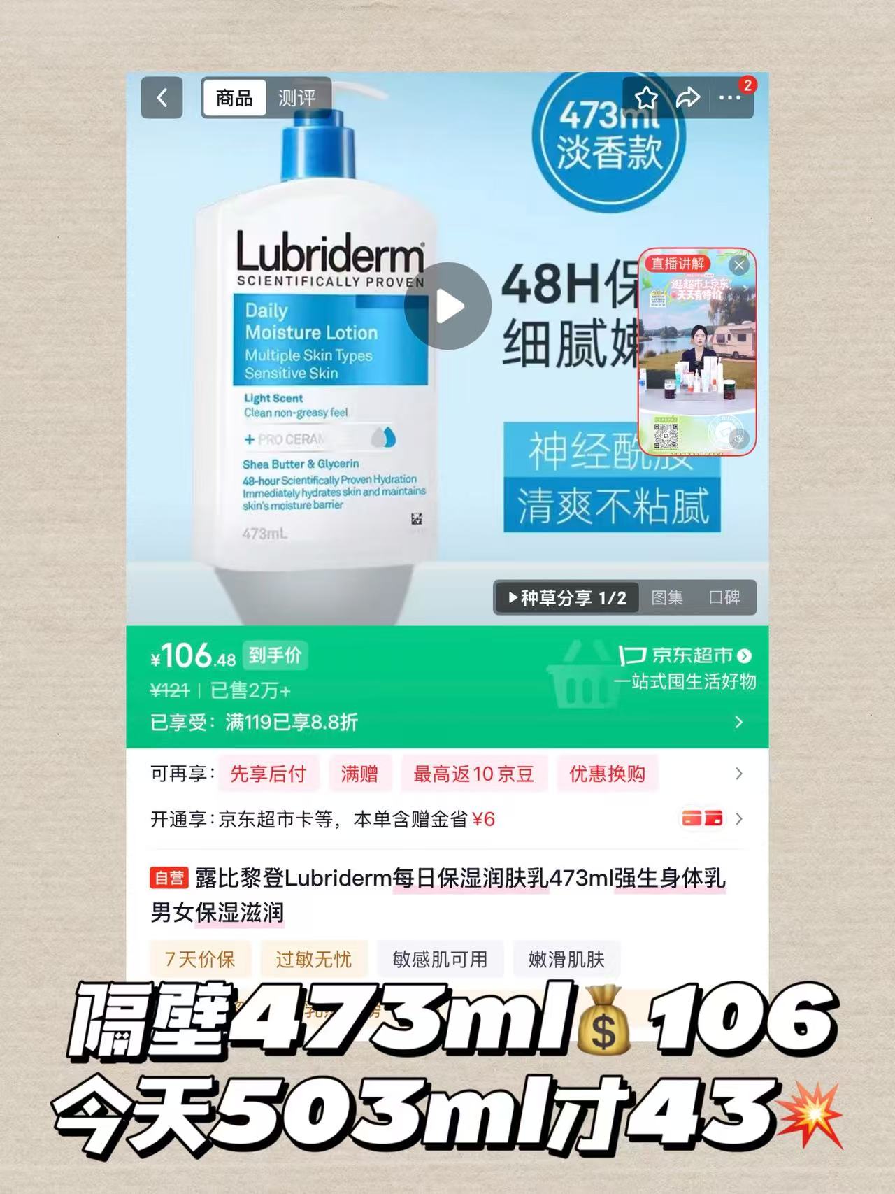 露比黎登身体乳含赠503ml 43元 - 86线报
