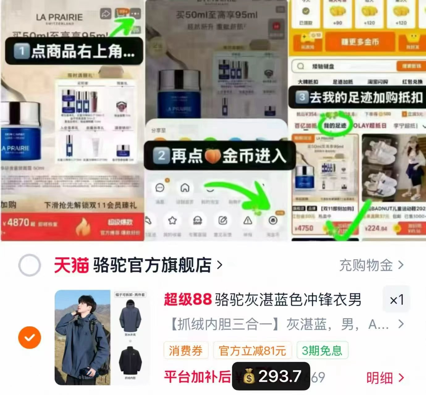 🎀骆驼雨神三合一冲锋衣 叠大🦢礼琻+琻币💰293 - 清风线报