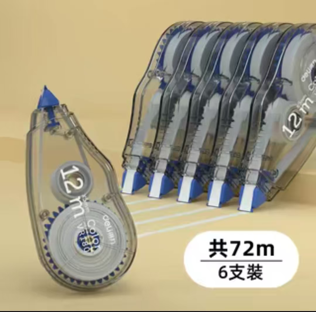 得力修正带6个 4.9元，德佑一次性内裤4条 7元 - 线报酷