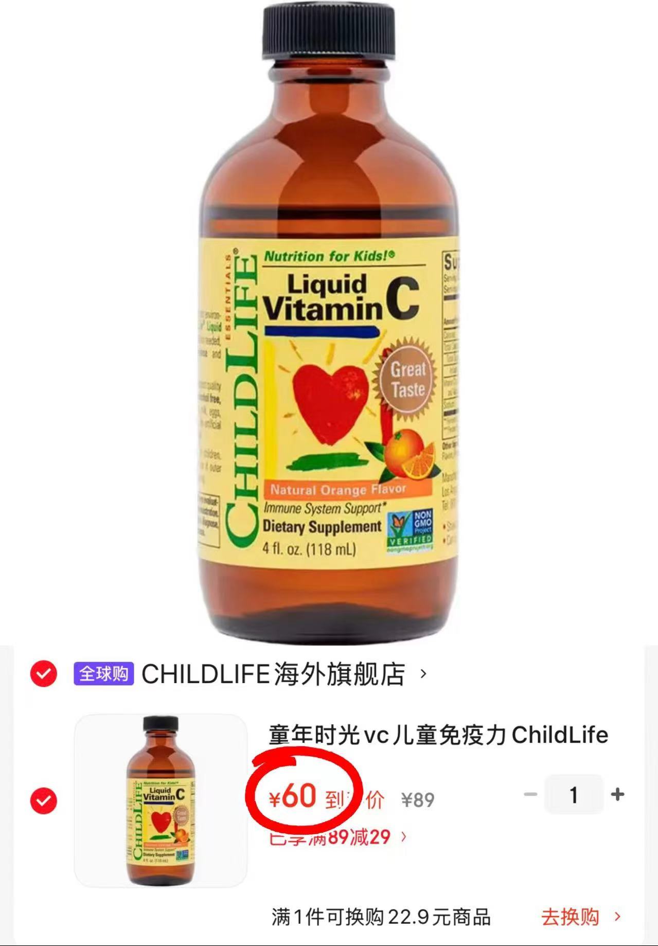 童年时光液体维生素C拍1发2瓶 60元 - 86线报 童年时光液体维生素C拍1发2瓶 60元 - 86线报
