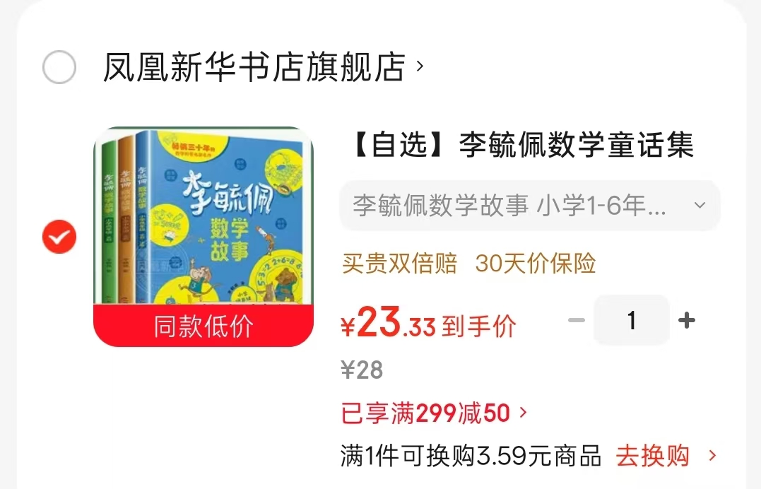 李毓佩数学故事3册 23.3元 - 线报酷
