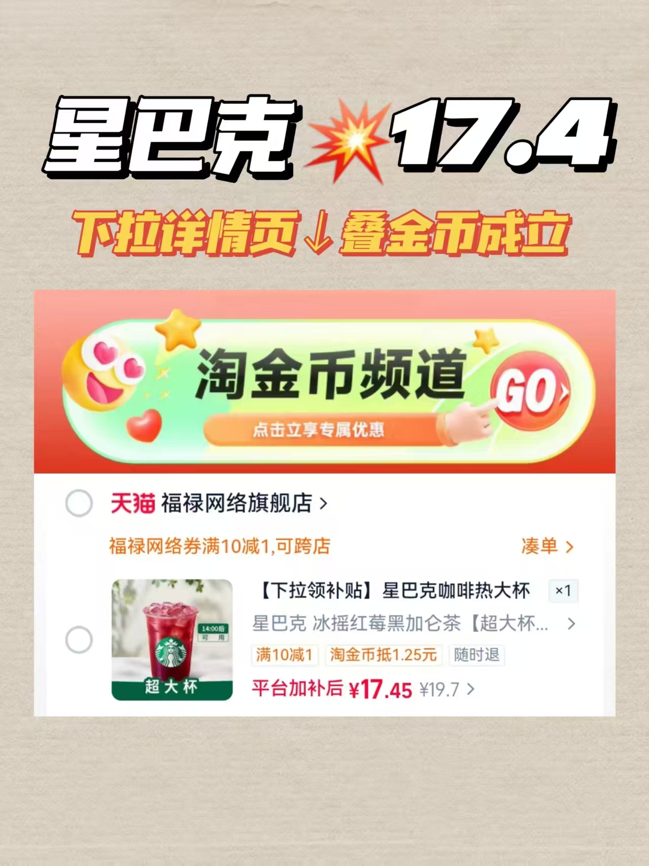 星巴克咖啡热大杯馥芮白拿铁电子券 17.4元 - 86线报