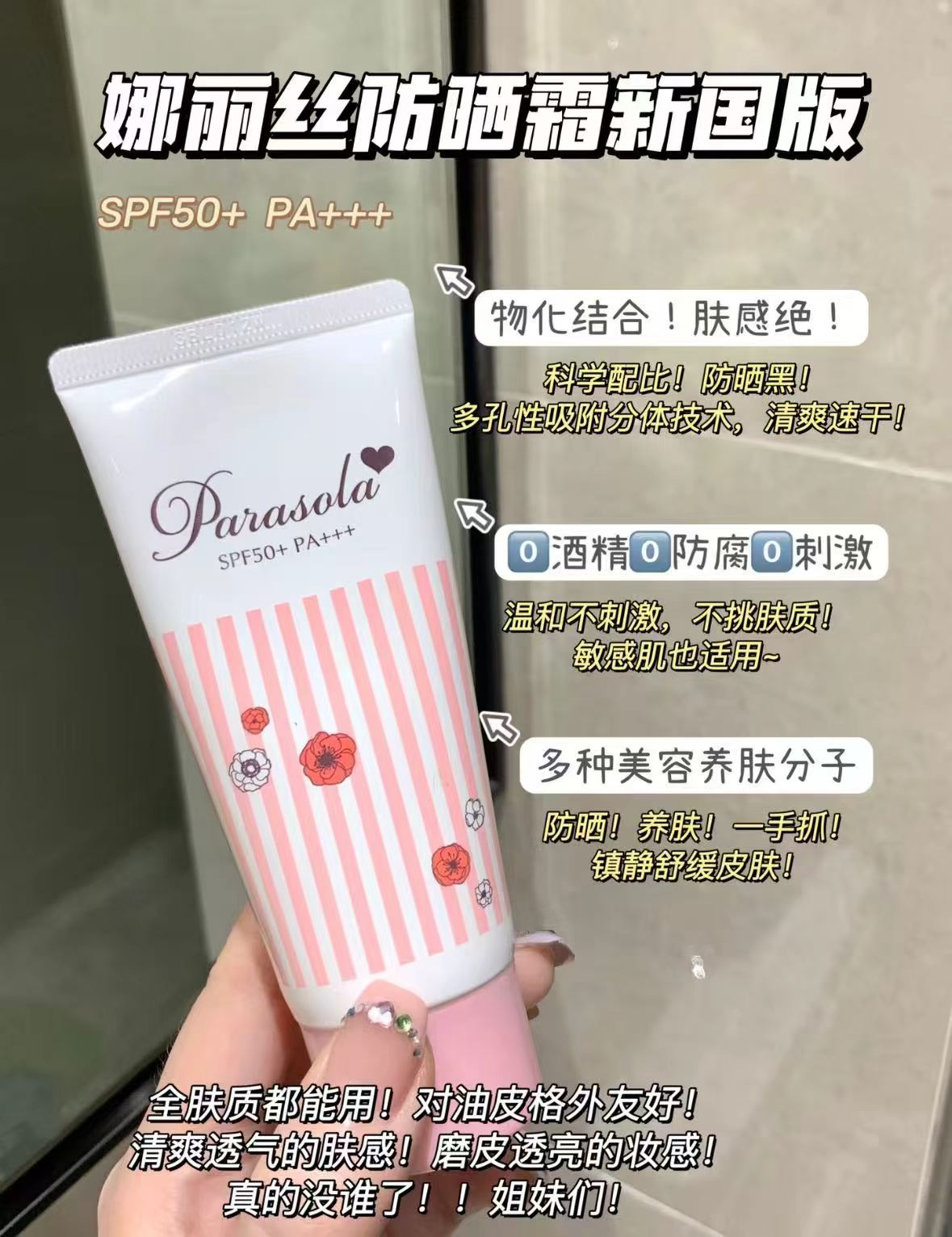 娜丽丝高倍防晒霜40g*2支 31元 - 86线报