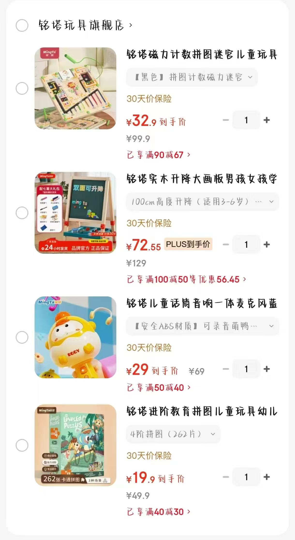 铭塔4阶拼图262片 19.9元，铭塔可录音萌鸭话筒 29元 - 86线报