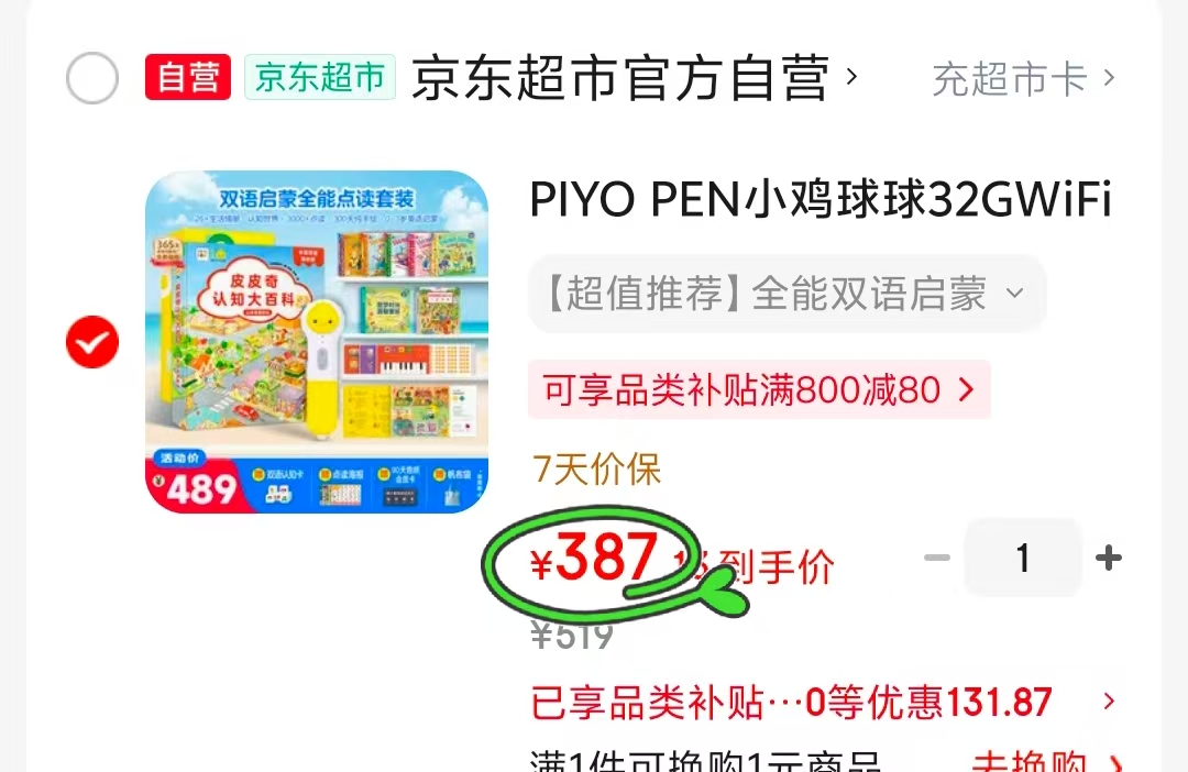 小鸡球球全能双语启蒙笔+皮皮奇大百科+羊驼拉玛+双语情景认知大书+甜梦时光温馨童谣 - 86线报