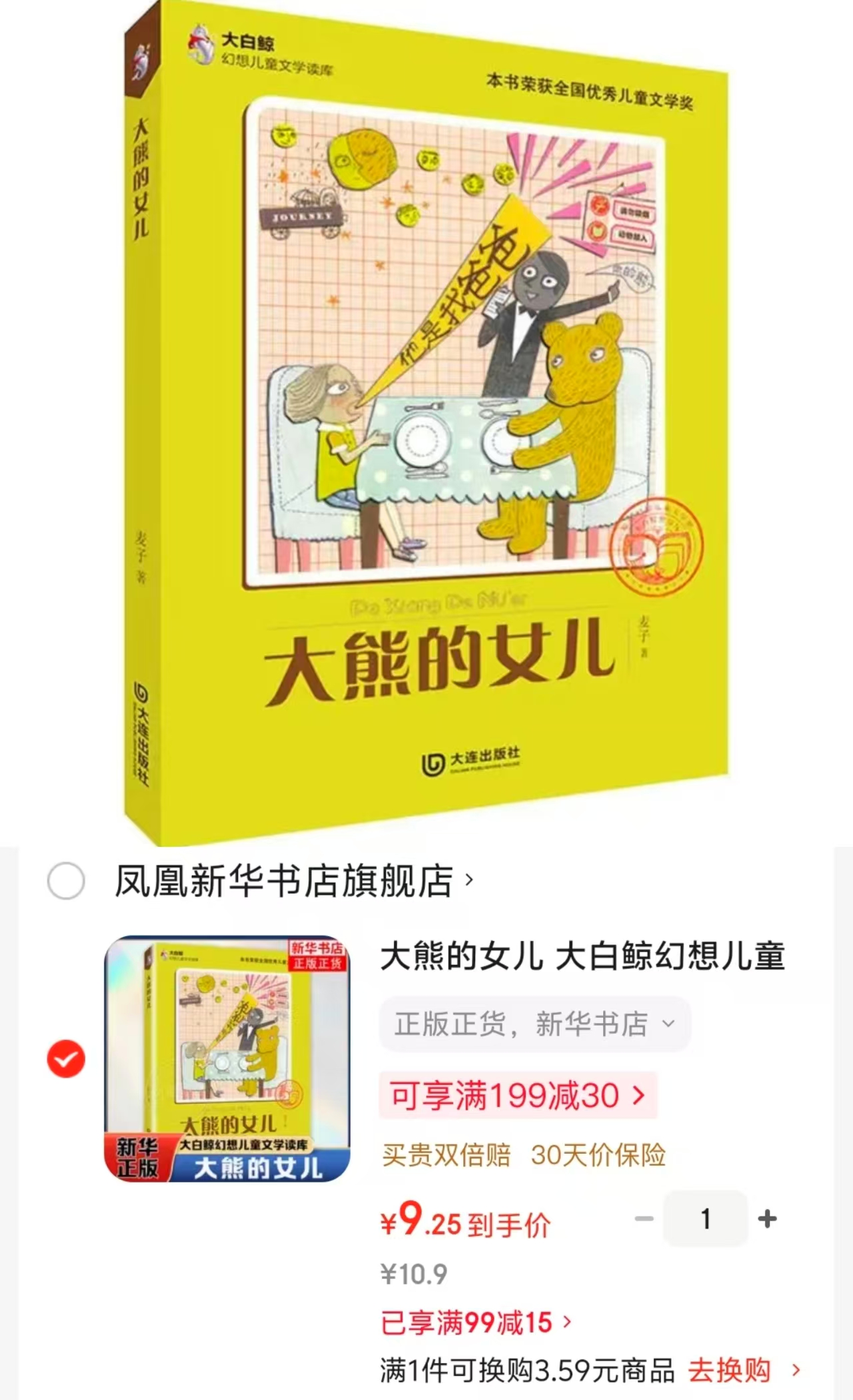 大熊的女儿 9元 - 86线报