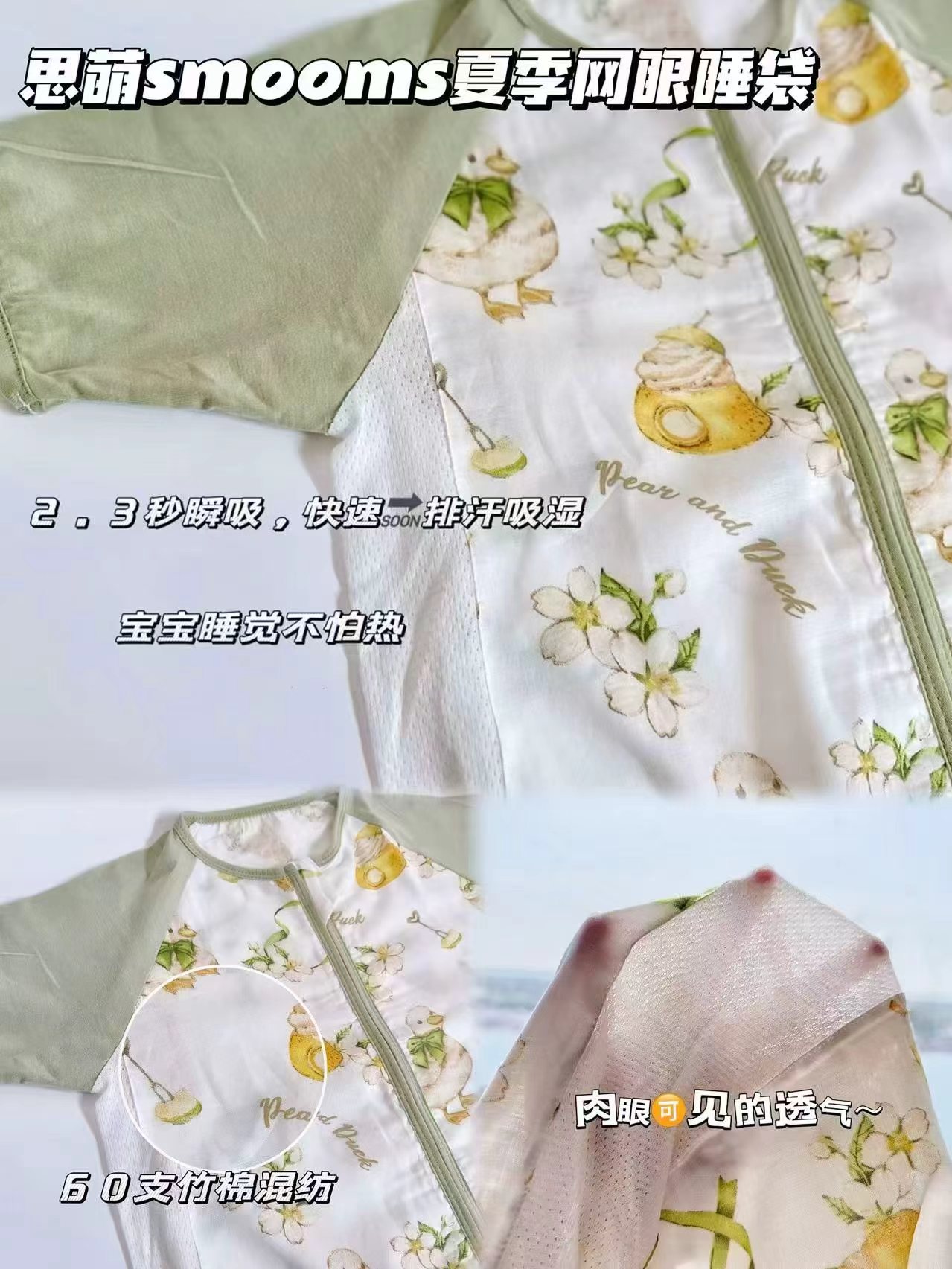 思萌smooms夏季睡袋多款可选 99.9元 - 86线报