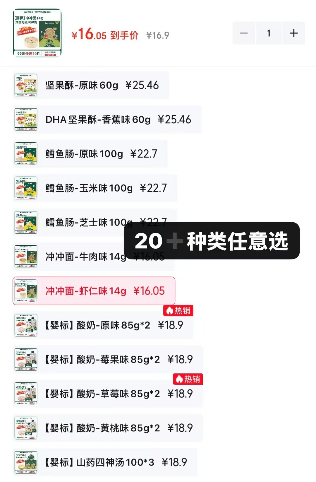 碧欧奇零食合集任选拍10件 99元 - 86线报