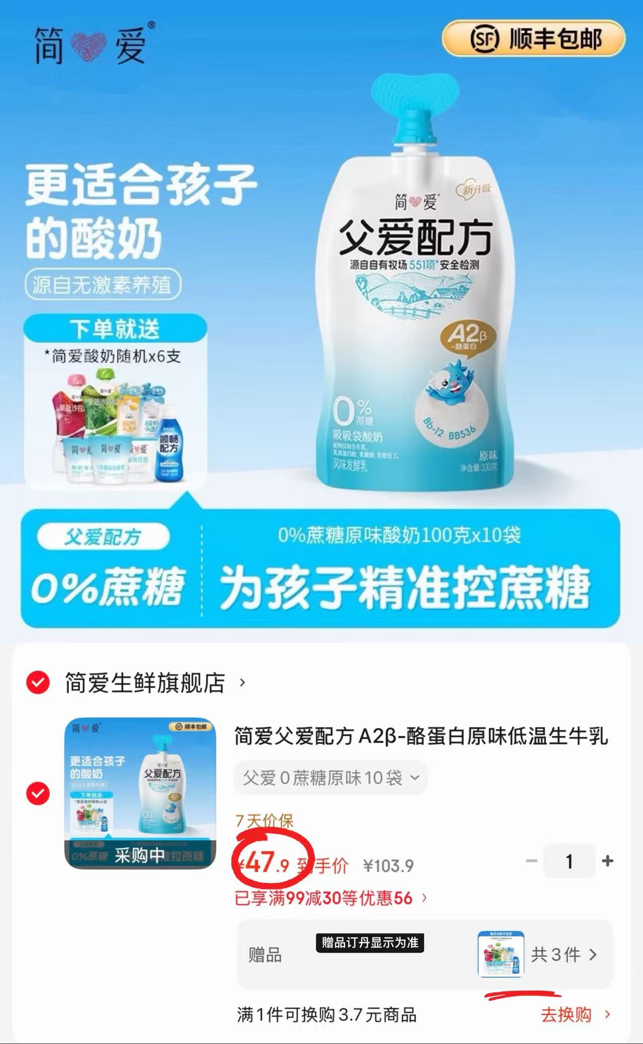 简爱父爱配方原味酸奶拍1含赠共16件 47.9元 - 86线报