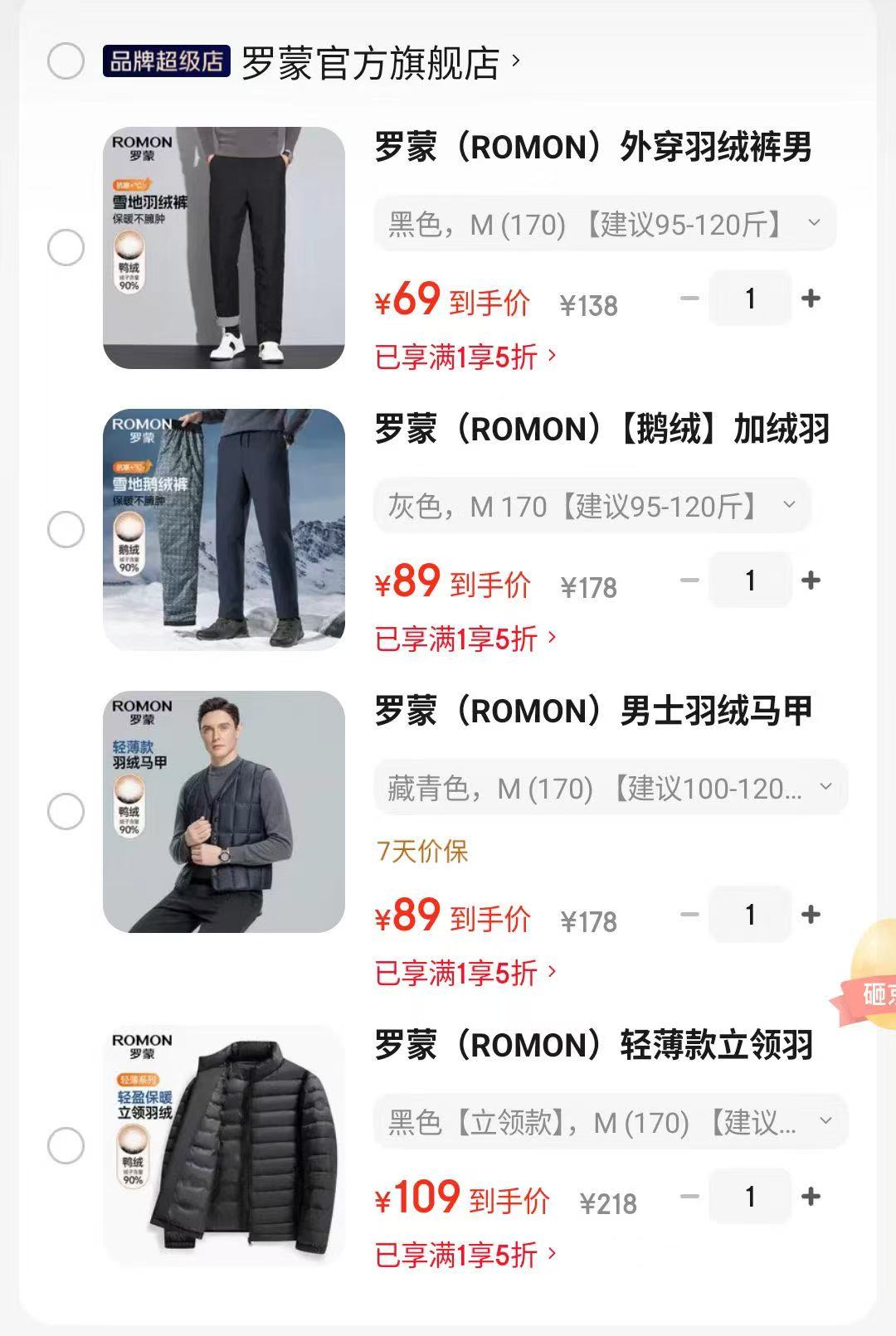 罗蒙外穿羽绒裤 69元，罗蒙鹅绒裤 89元，罗蒙羽绒马甲 89元，罗蒙轻薄羽绒服 109元 - 清风线报
