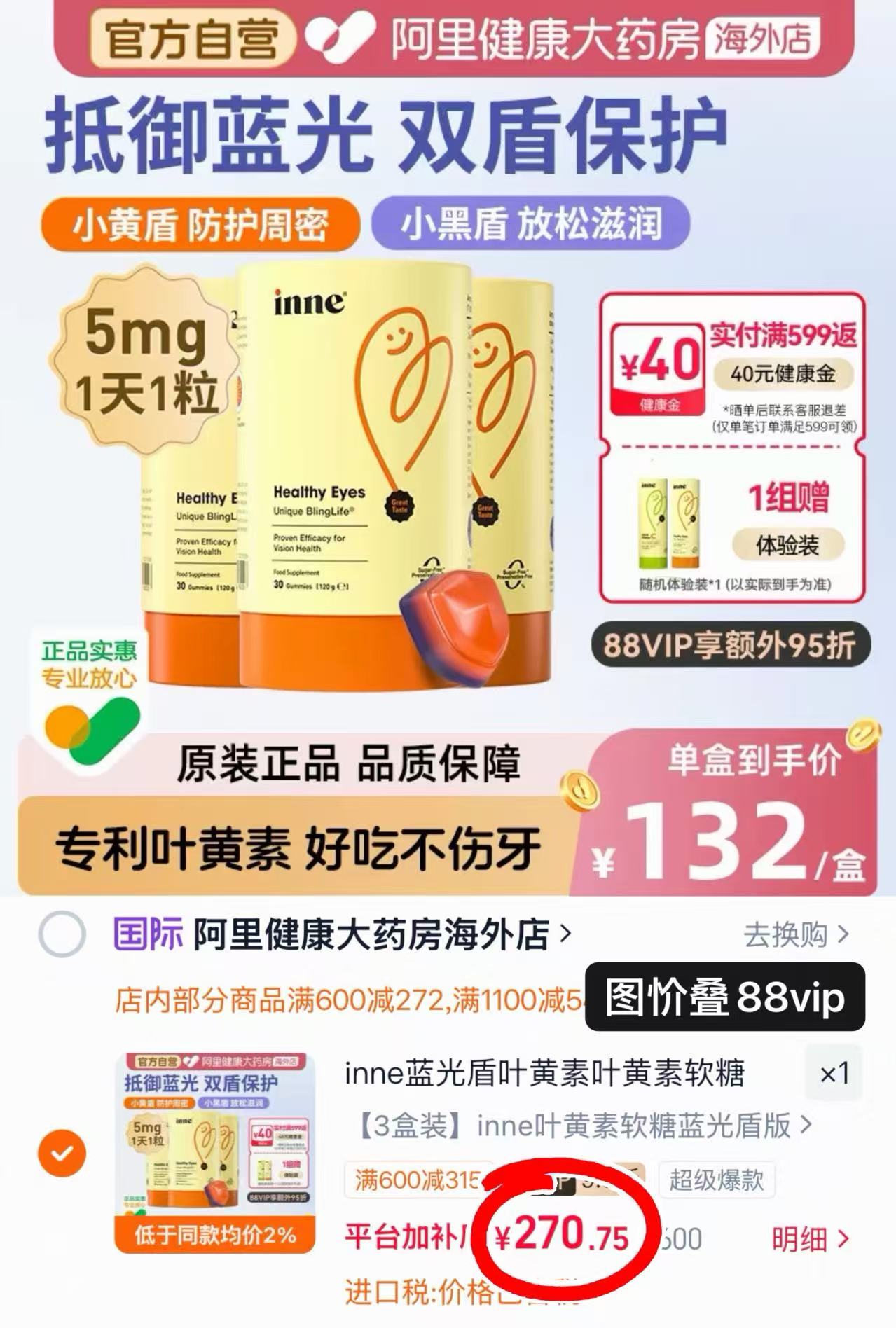 inne蓝光盾叶黄素软糖儿童专利抵御蓝光添加花青素蓝莓青少年*3盒 270.7元 - 86线报